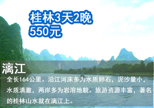 三亚到桂林旅游