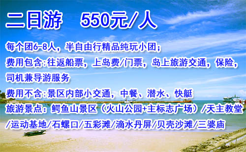 2022年元旦节北海涠洲岛开船时刻表