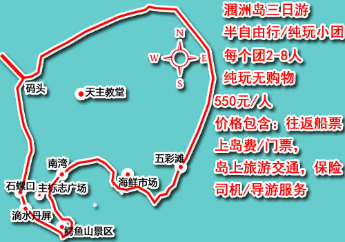 涠洲岛旅游