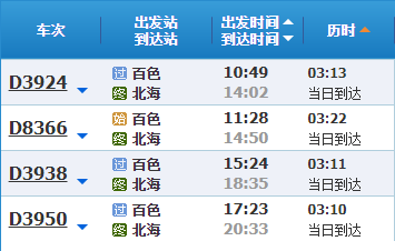 百色到北海动车