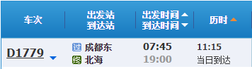 成都到北海动车