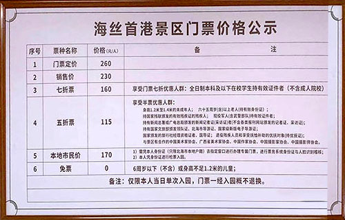 北海海丝首港景点门票