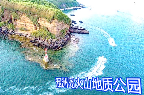 涠洲岛火山地质公园