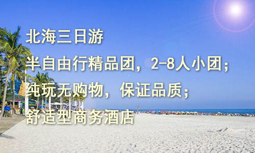 北海旅游,北海银滩