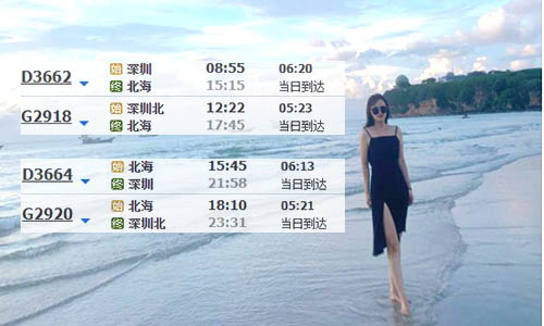 深圳到北海旅游要几天