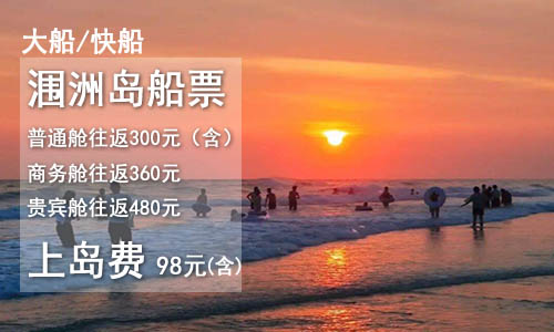南宁到涠洲岛旅游跟团价格