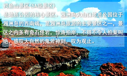 涠洲岛旅游景点