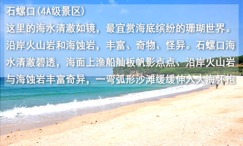 涠洲岛旅游景点