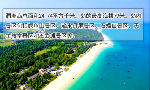 北海涠洲岛