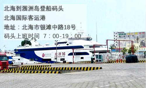 涠洲岛船票