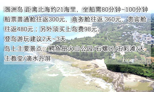 涠洲岛