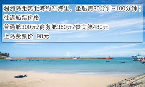 涠洲岛
