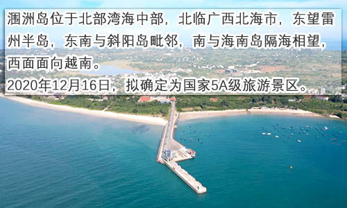 涠洲岛