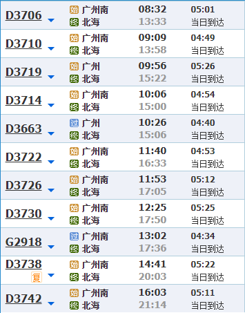 广州到北海动车时刻表