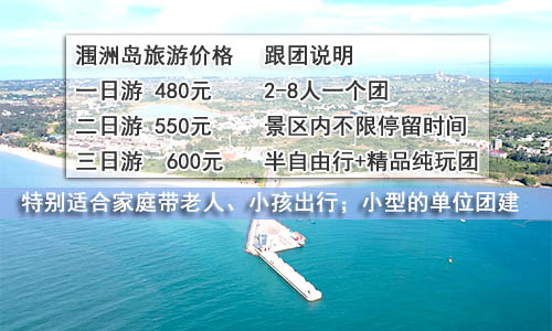 涠洲岛