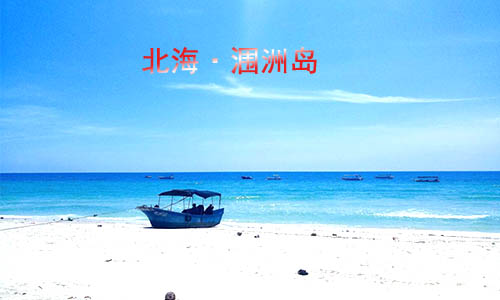 涠洲岛