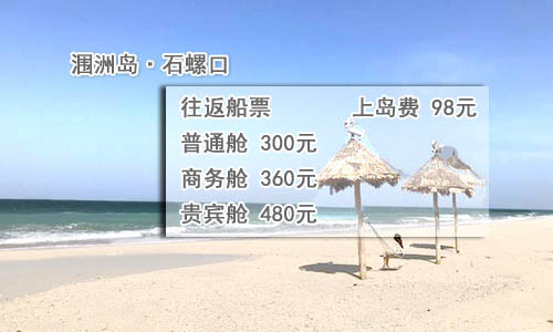 涠洲岛旅游
