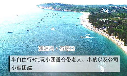 涠洲岛旅游