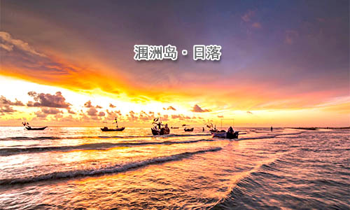 涠洲岛旅游