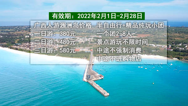 涠洲岛
