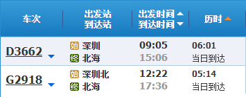 深圳到北海动车