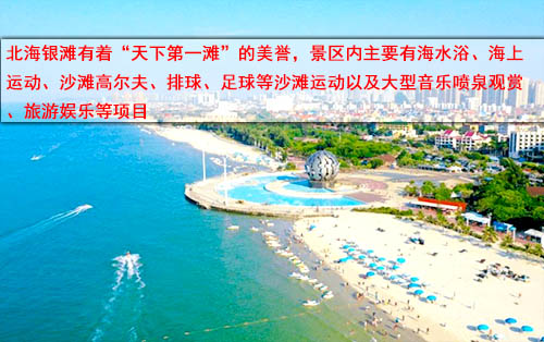 北海银滩