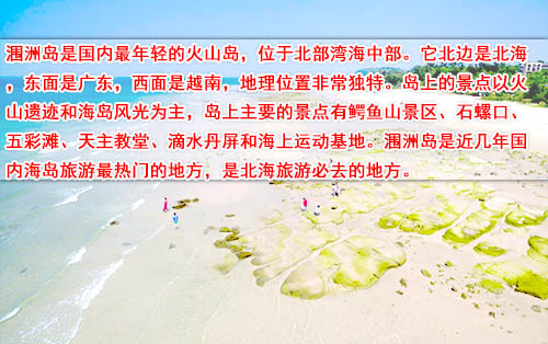 北海涠洲岛
