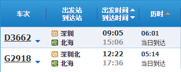 深圳到北海动车时刻表