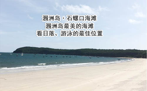 北海涠洲岛