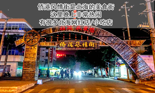 桂林到北海旅游团报价