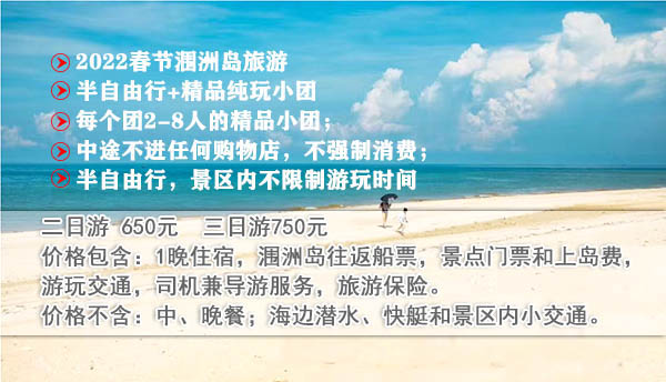 春节涠洲岛二日游价格