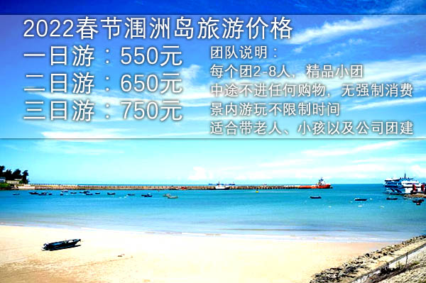 春节从柳州到涠洲岛旅游要多少钱