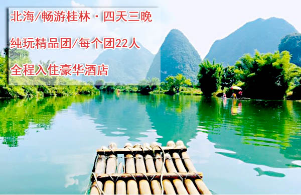 2022春节北海去桂林旅游价格和路线