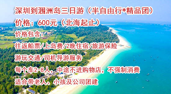 深圳到涠洲岛旅游要几天