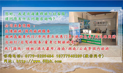 北京到北海旅游团价格_路线