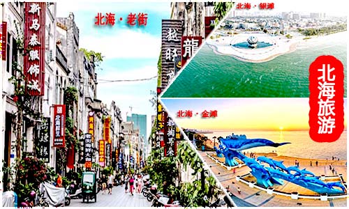 三亚到北海旅游要几天