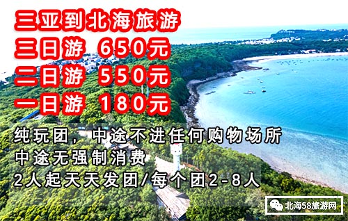 三亚到北海旅游要几天