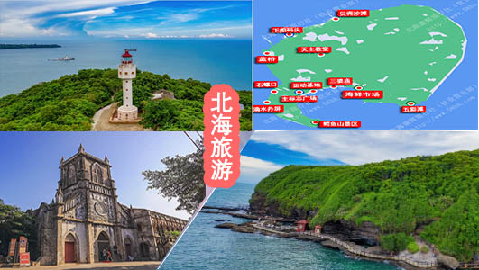 厦门到北海旅游团价格_路线