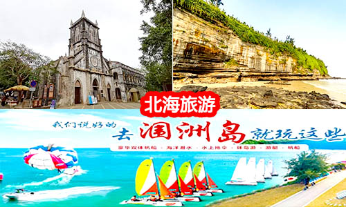 上海到北海旅游团价格_路线