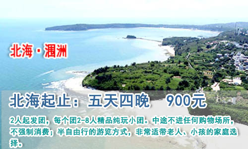 徐州到北海旅游要几天