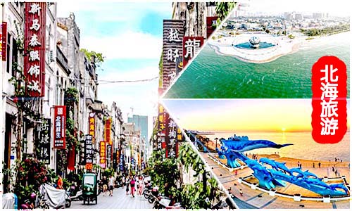 深圳到北海旅游团价格_路线
