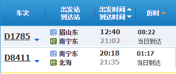 从眉山到北海怎么走