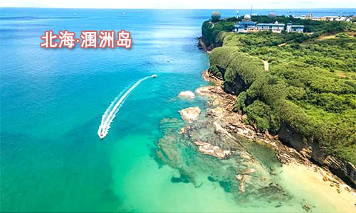 成都到北海旅游团价格_路线