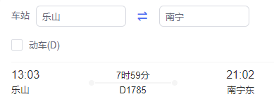乐山到北海怎么走