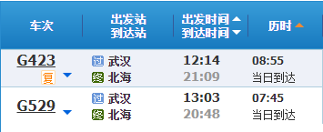 武汉到北海怎么走