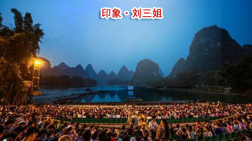 桂林印象刘三姐值得看吗
