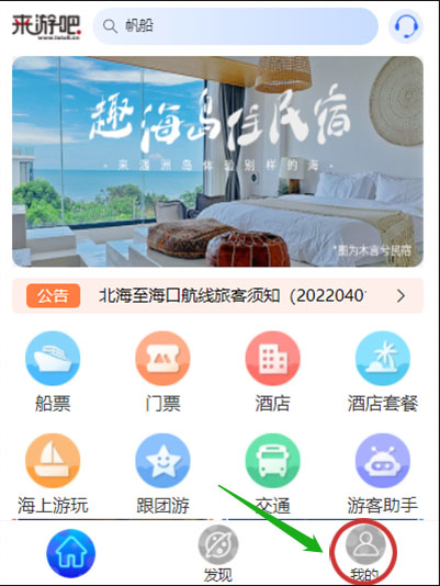 涠洲岛船票官网是哪个,官网买船票怎么买,