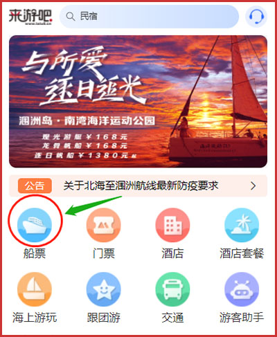 涠洲岛船票官网是哪个,官网买船票怎么买,