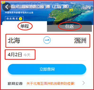 涠洲岛船票官网是哪个,官网买船票怎么买,