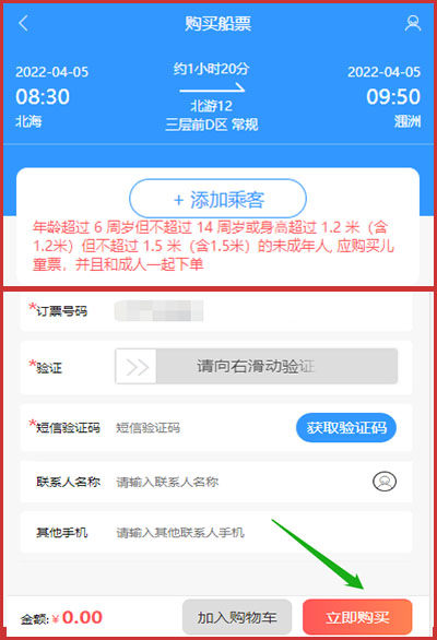 涠洲岛船票官网是哪个,官网买船票怎么买,